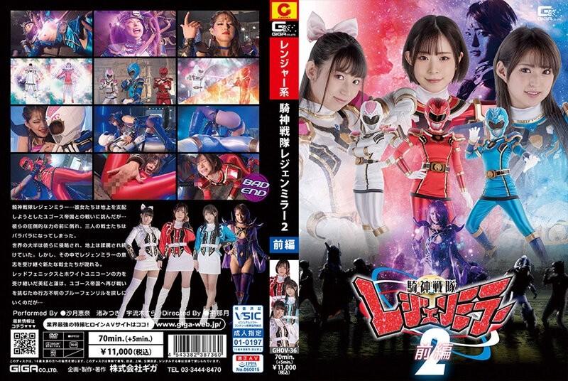 GHOV-36 - Kishin Sentai Legend Mirror 2 အပိုင်း ၁