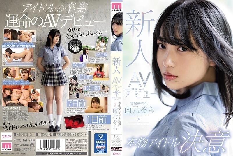 MIDE-812 - Rookie AV Debut Real Idol Determination Sora Minamino