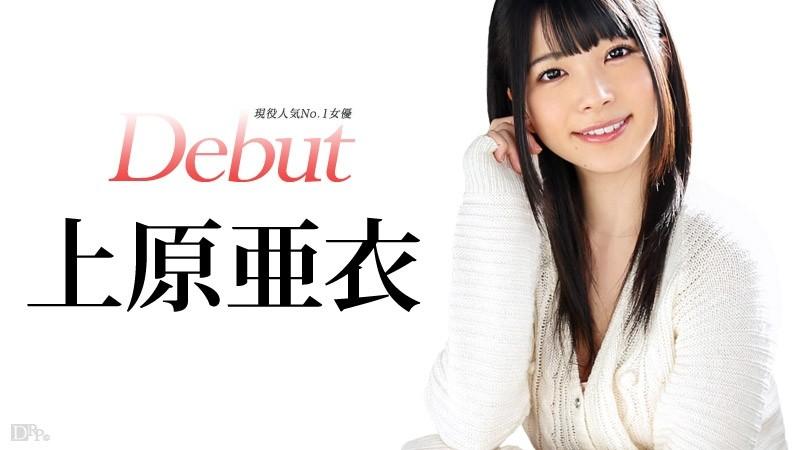 Caribbeancom-031515-828 - Debut Vol.20 ~Ai Uehara ထုတ်ဖော်ပြသခဲ့ပြီး နံပါတ် ၁ အသက်ဝင်သော မင်းသမီး~