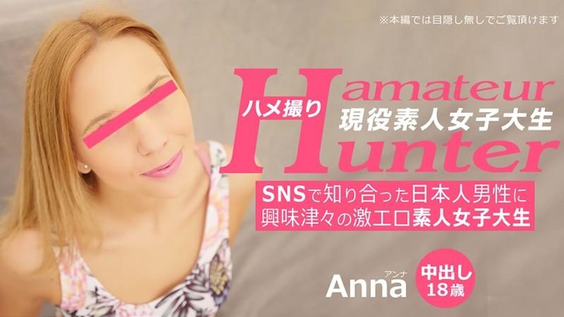 HEYZO-3289 - Anna [Anna] SNS Amateur Hunter တွင် သူတွေ့ခဲ့သော ဂျပန်အမျိုးသားတစ်ဦးအကြောင်း သိချင်သော စိတ်လှုပ်ရှားဖွယ်ရာ အပျော်တမ်း အမျိုးသမီး ကောလိပ်ကျောင်းသူ အမျိုးသမီး တစ်ဦး - အရွယ်ရောက်ပြီးသူ ဗီဒီယို HEYZO